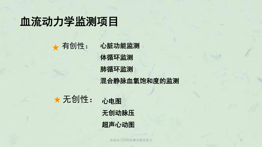 血流动力学的监测及临床意义课件.ppt_第2页