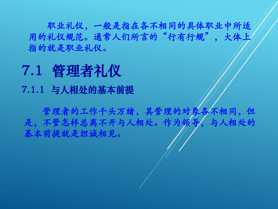 现代社交礼仪修养第7章--职业礼仪课件.ppt_第2页