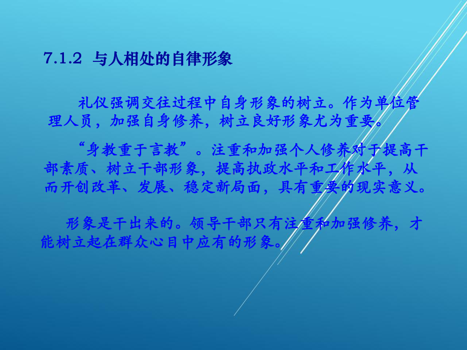 现代社交礼仪修养第7章--职业礼仪课件.ppt_第3页