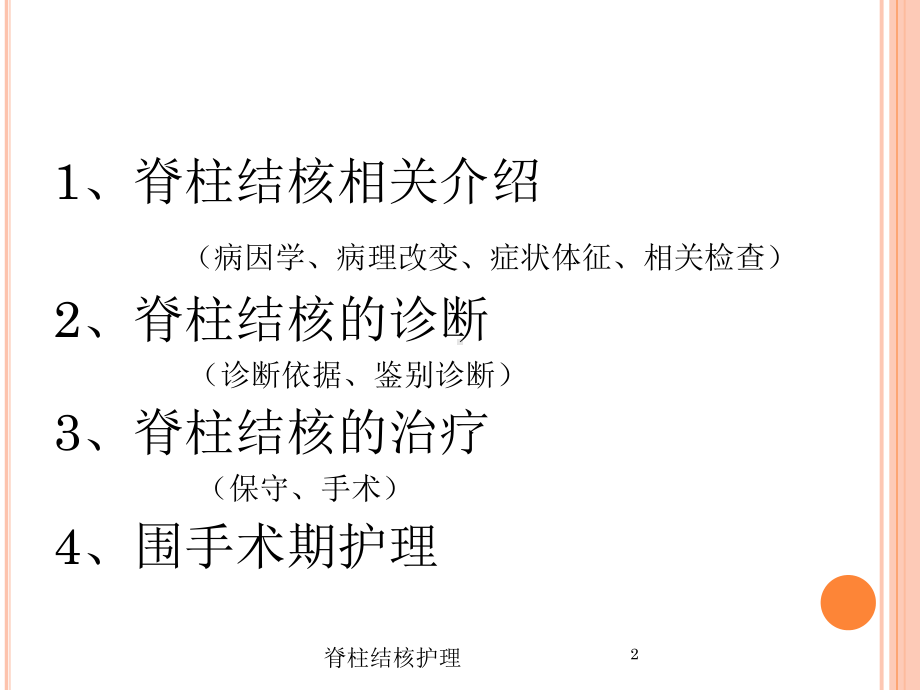 脊柱结核护理培训课件.ppt_第2页