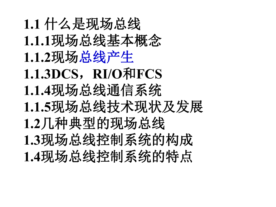 现场总线概论课件.ppt_第2页