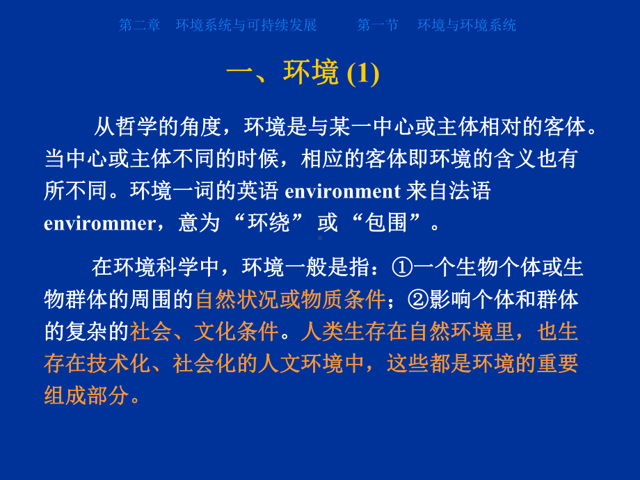 第2章-环境系统与可持续发展课件.ppt_第2页