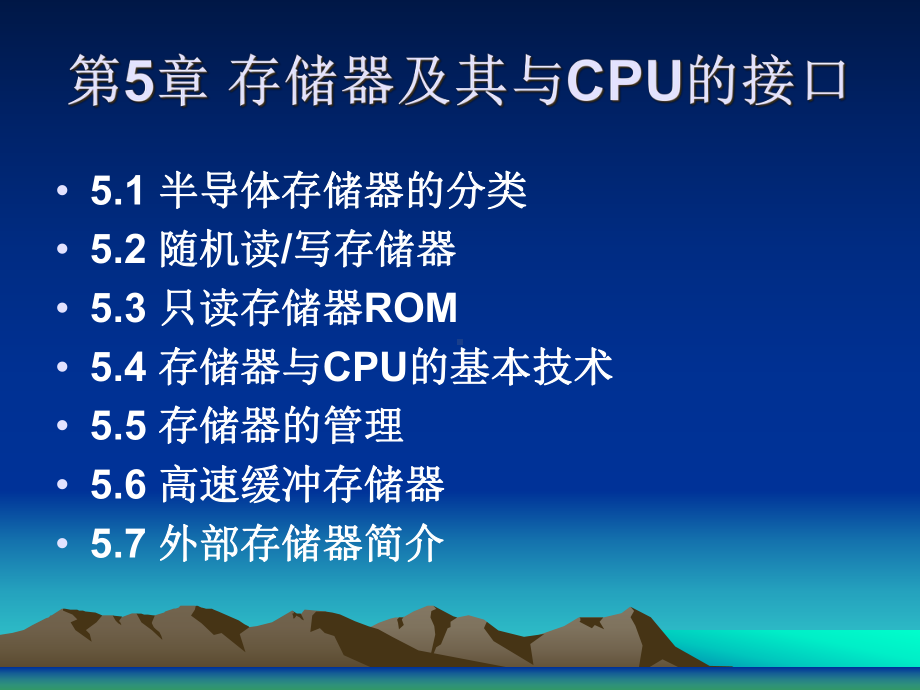 第05章存储器及其与CPU接口0课件.ppt_第2页