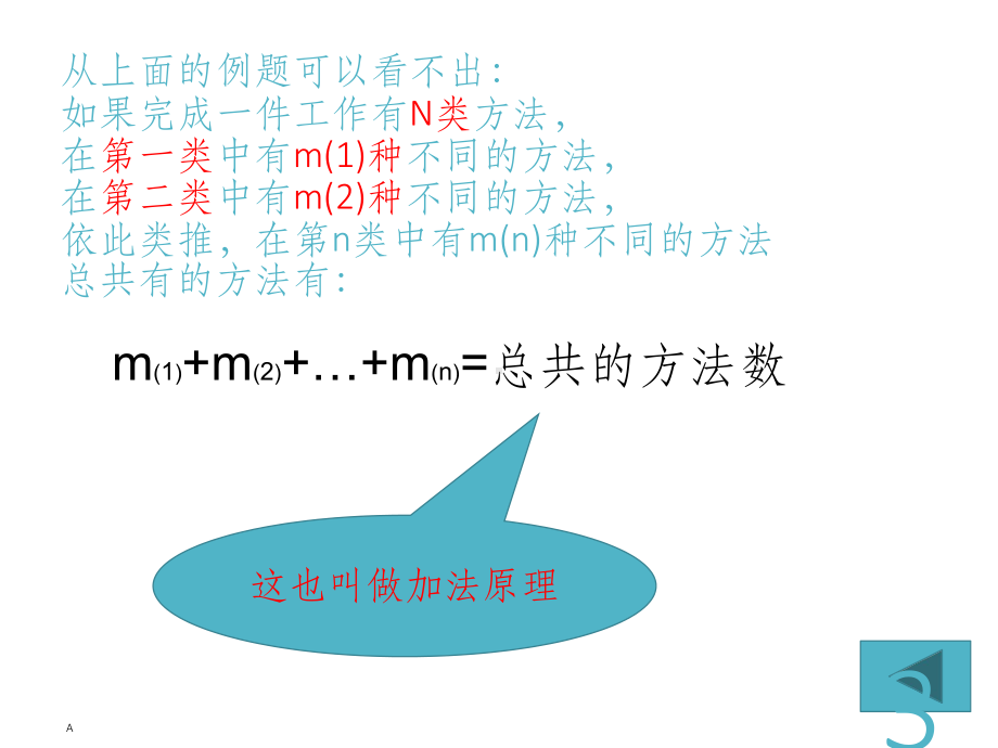 小学奥数基础教程(加法乘法原理)课件.ppt_第3页