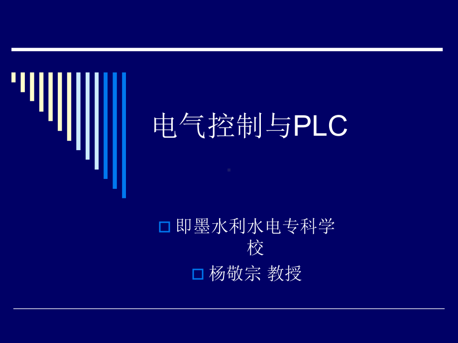 电气控制线路图-课件.ppt_第1页