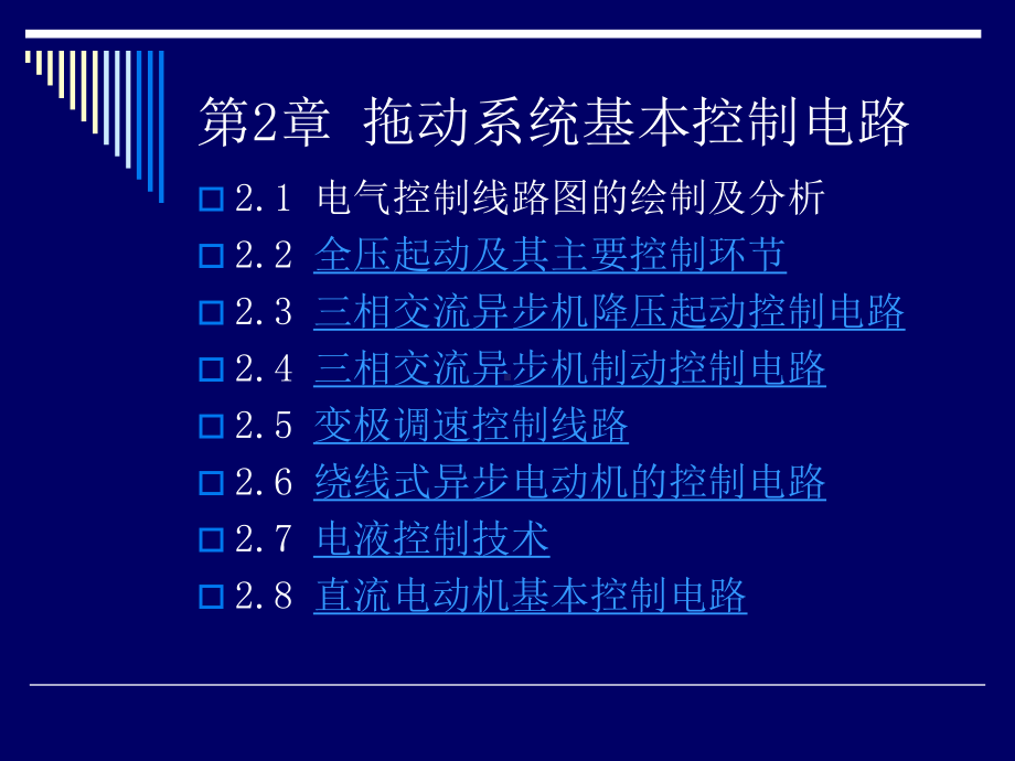 电气控制线路图-课件.ppt_第3页