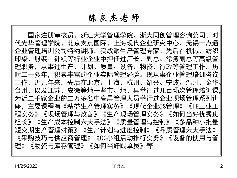 生产成本控制六大方法7课件3.ppt_第2页