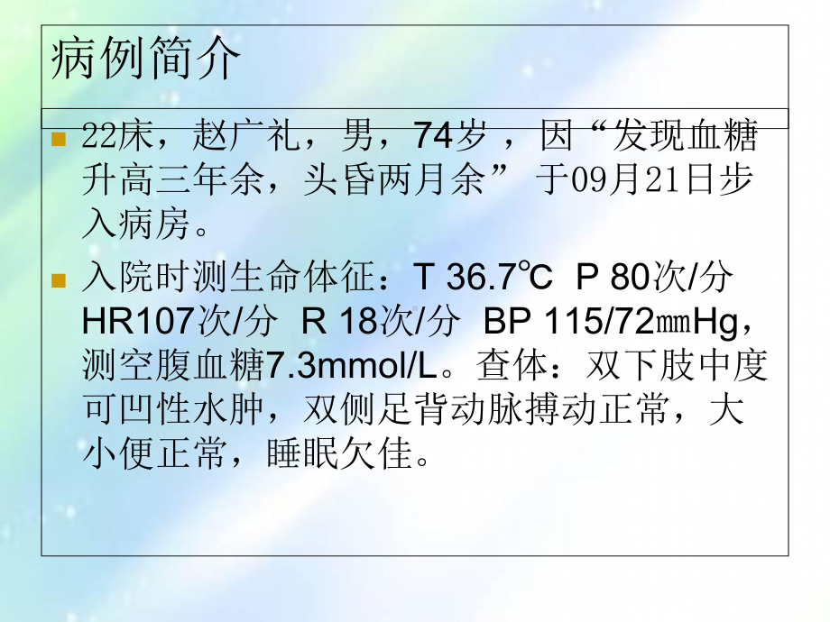 护理查房低钾血症-课件.ppt_第3页