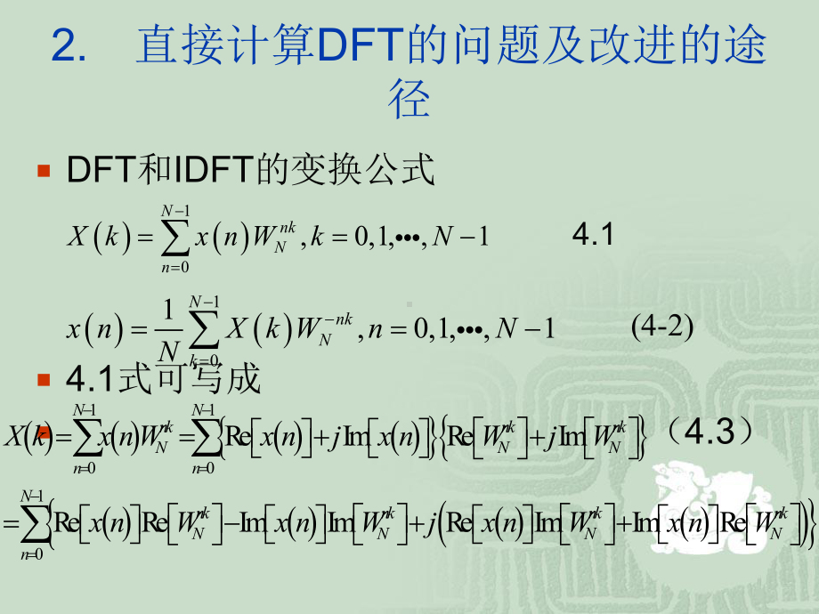 数字信号处理及MATLAB实现第四章-快速傅里叶变换-课件.ppt_第3页