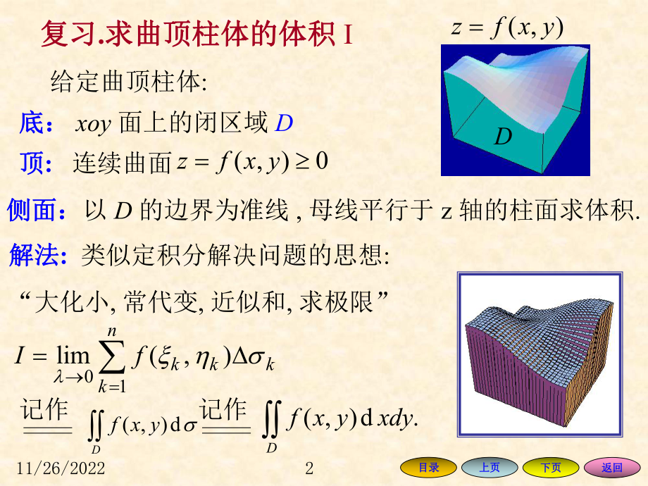 二重积分的计算方法利用直角坐标计算课件.ppt_第2页