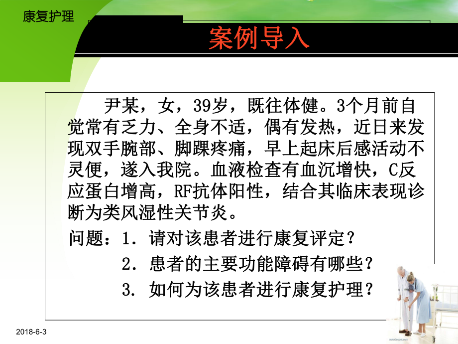 康复护理-关节炎患者的康复护理课件.ppt_第3页