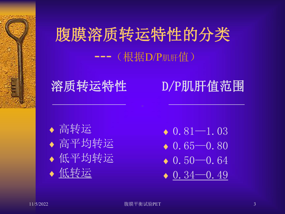 腹膜平衡试验PET培训课件.ppt_第3页