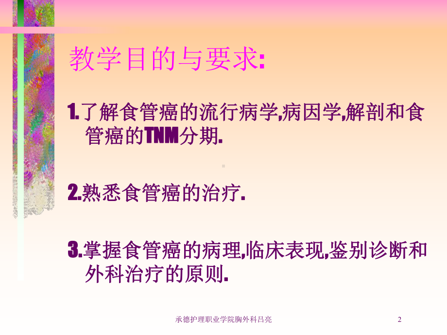 胸外科培训课件.ppt_第2页