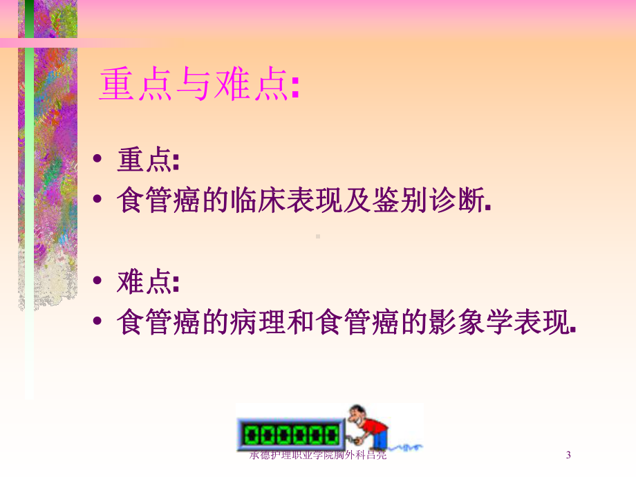 胸外科培训课件.ppt_第3页