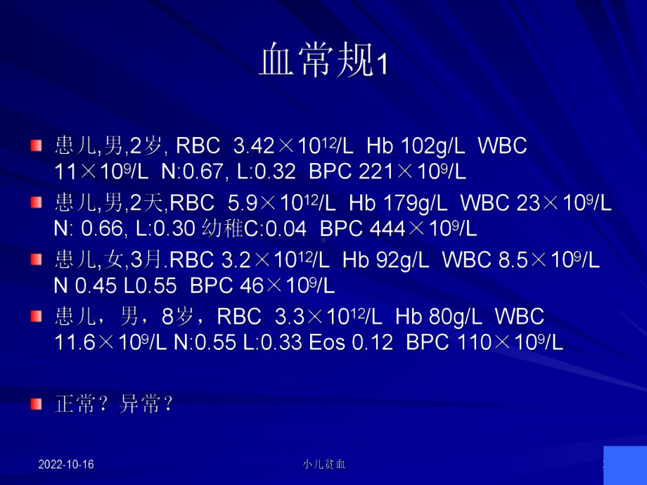 小儿血液系统疾病总论课件.ppt_第2页