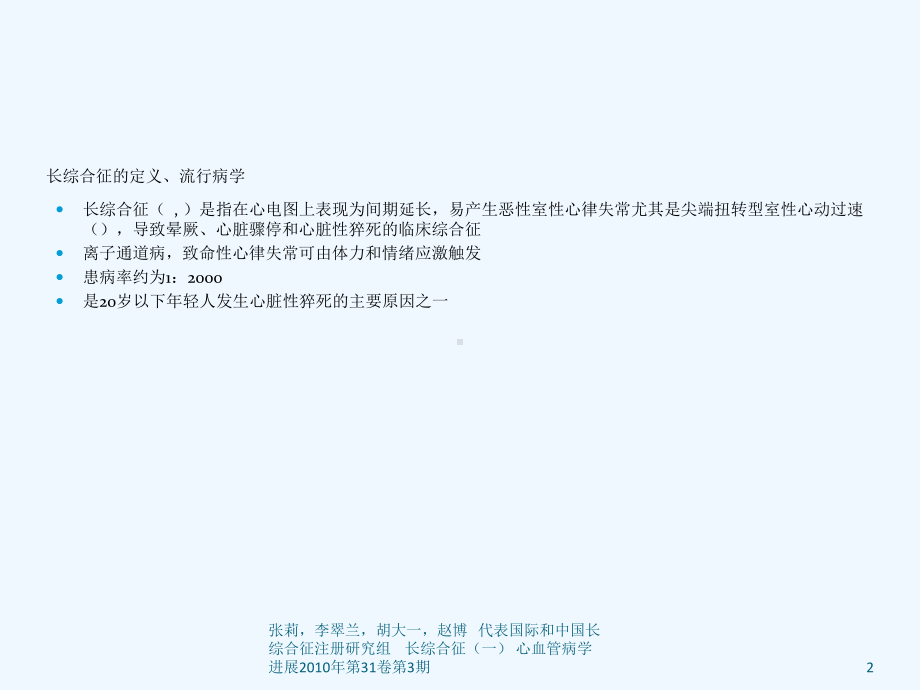 长QT综合征诊断和治疗课件.ppt_第2页