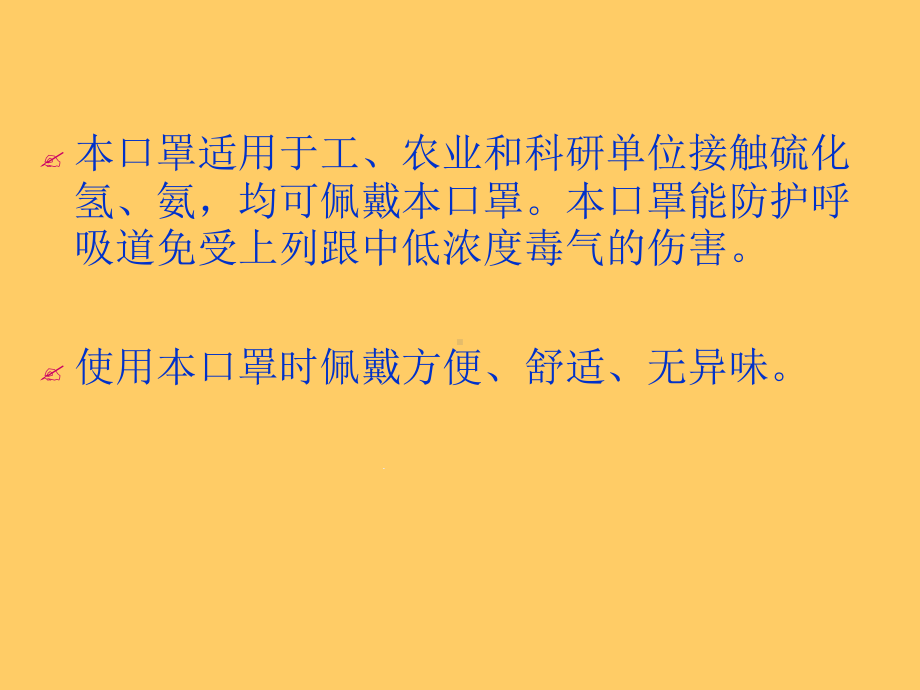 防毒面罩及空气呼吸器的使用方法及注意事项课件.ppt_第2页