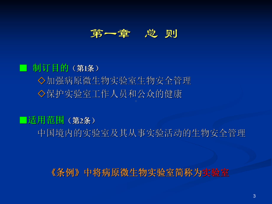 病原微生物实验室课件.ppt_第3页