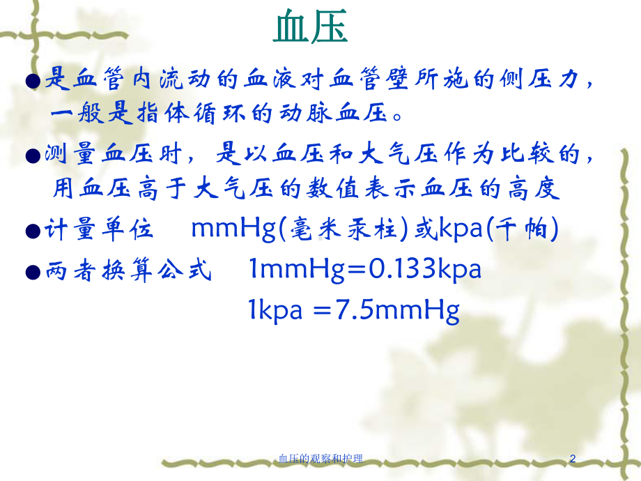 血压的观察和护理培训课件.ppt_第2页