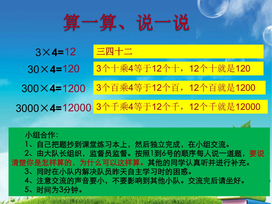 整十整百整千数乘一位数的口算微课上课课件3.ppt_第2页