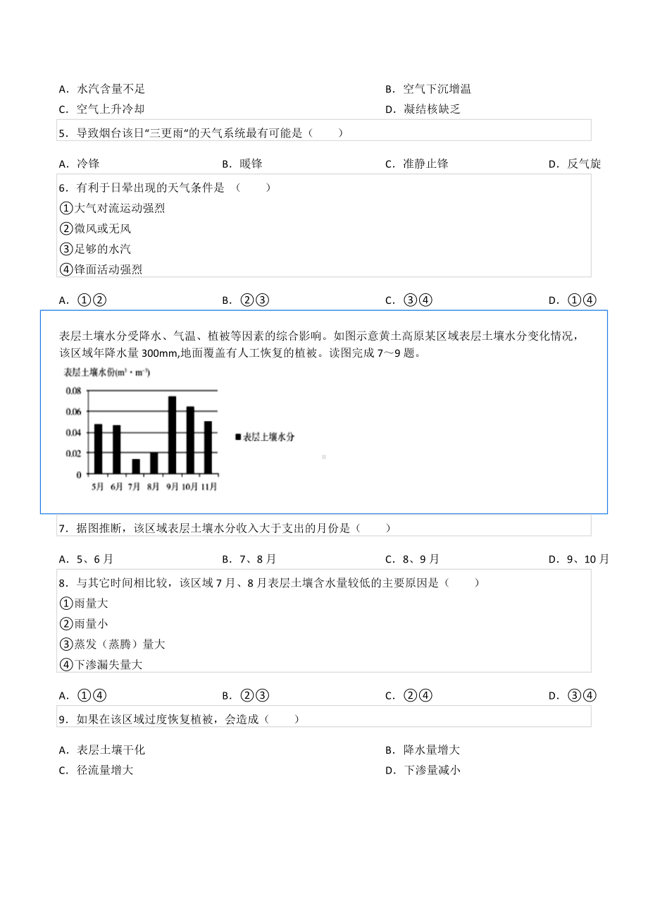 2020-2021学年湖南省长沙市雨花区雅礼中 高三（上）月考地理试卷（1月份）.docx_第2页