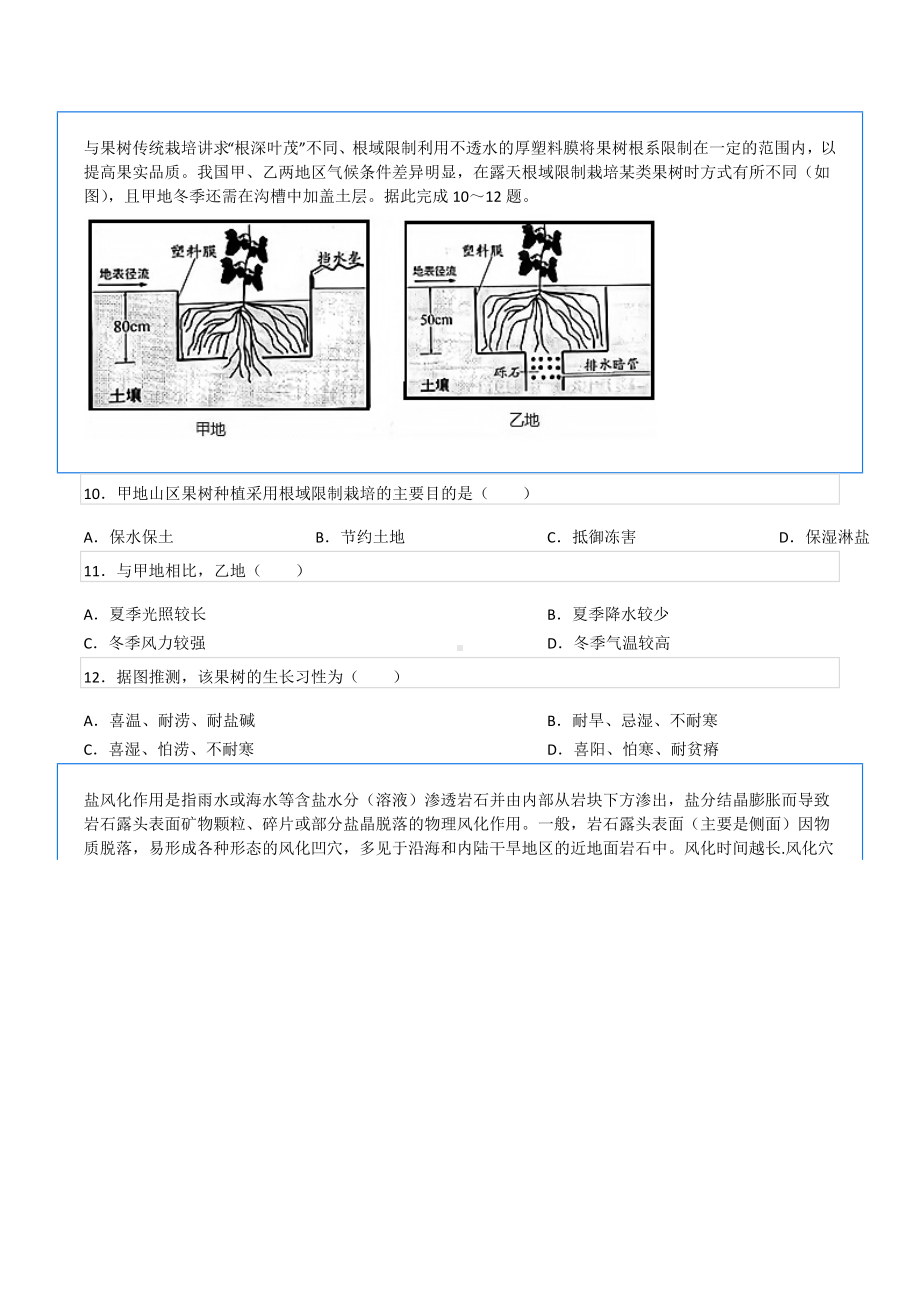 2020-2021学年湖南省长沙市雨花区雅礼中 高三（上）月考地理试卷（1月份）.docx_第3页