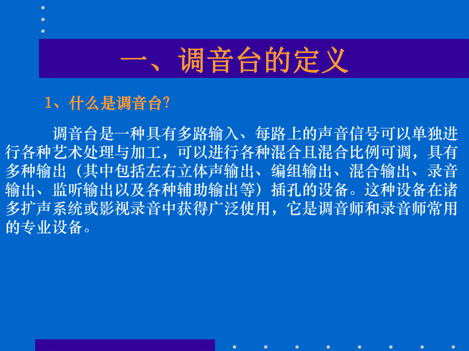 视频会议系统中调音台的使用课件.pptx_第3页