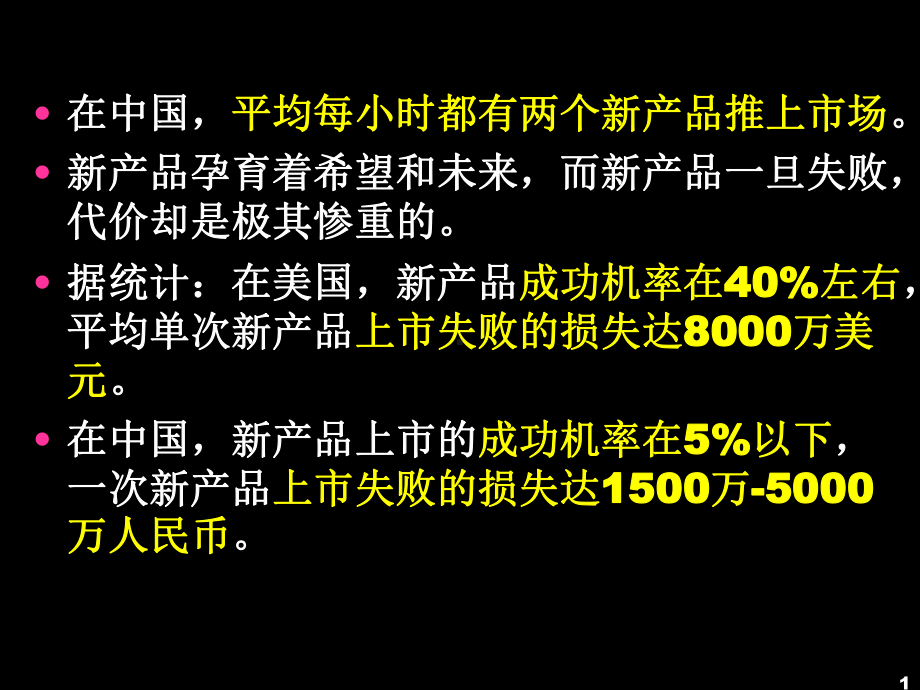 新产品商业化解析课件.ppt_第1页