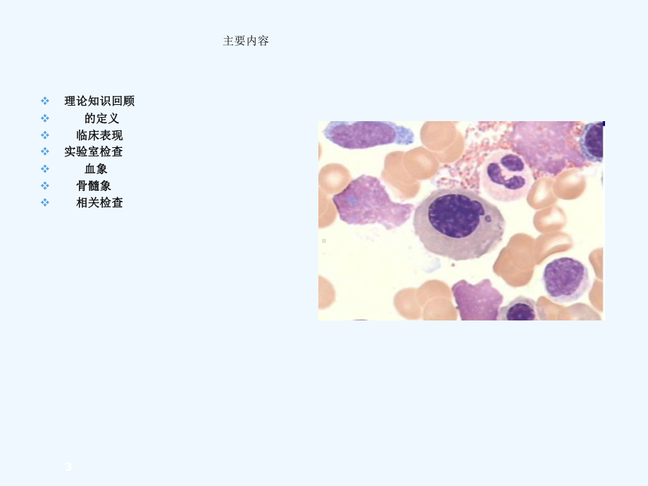 血液学检验-巨幼细胞性贫血-课件.ppt_第3页