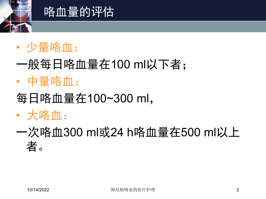 肺结核咯血的医疗护理培训课件.ppt_第2页