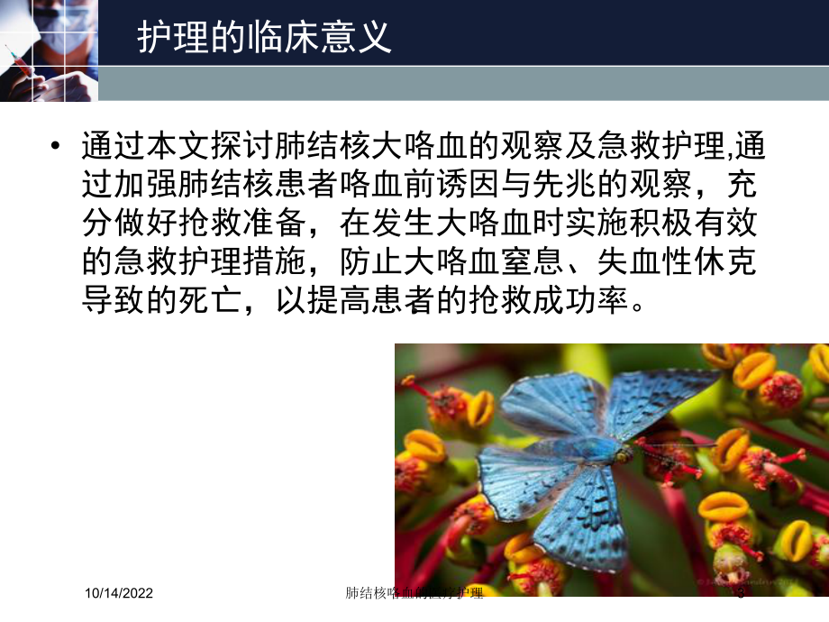 肺结核咯血的医疗护理培训课件.ppt_第3页