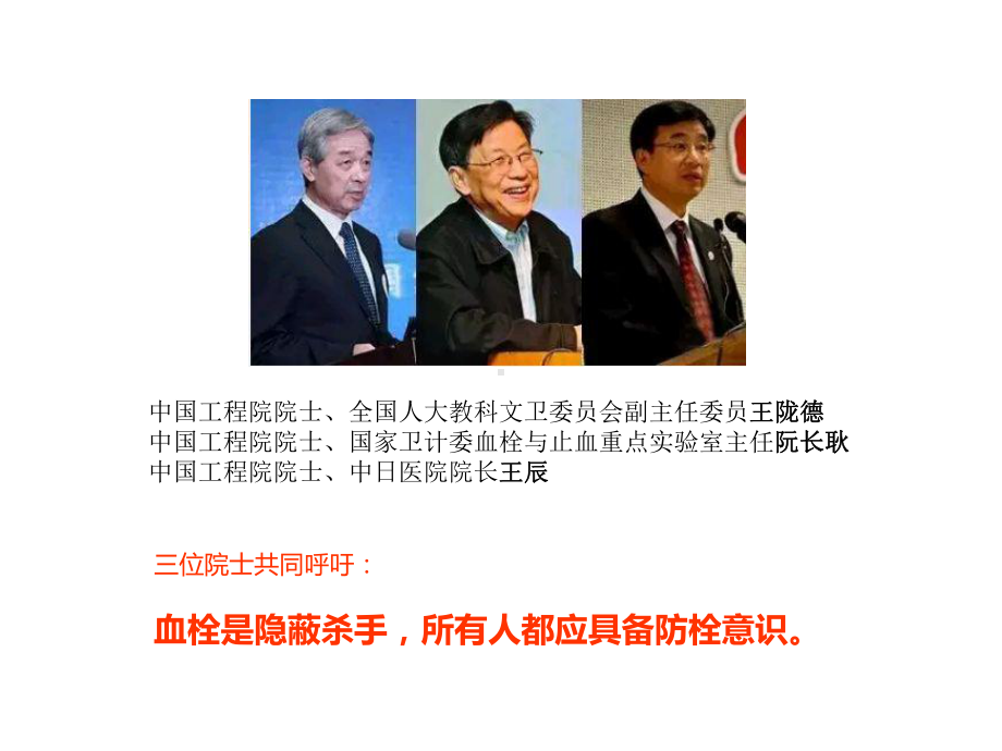 百分之九十九的血栓无任何征兆!课件.ppt_第3页