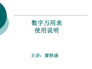 数字万用表使用说明课件.ppt