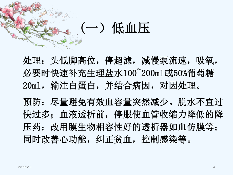 血液透析中常见的并发症课件.ppt_第3页