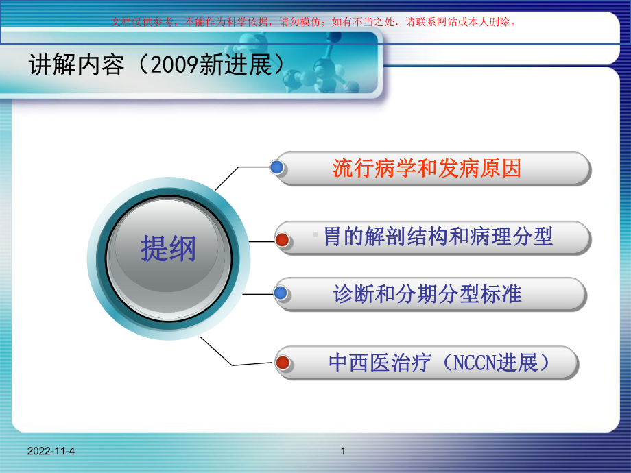 胃癌的研究进展培训课件.ppt_第1页