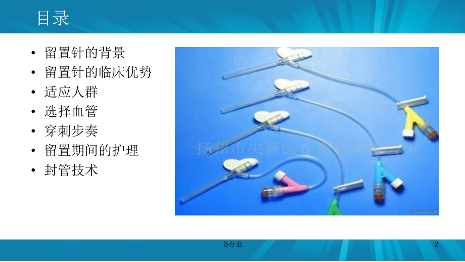 静脉留置针的临床应用及护理(特制医疗)课件.ppt_第2页