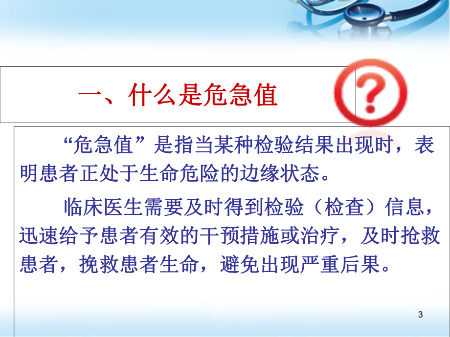 常见危急值及处理流程医学课件.ppt_第3页