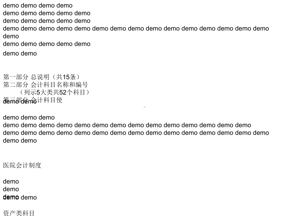 新的医院会计制度培训课件1-.ppt_第2页