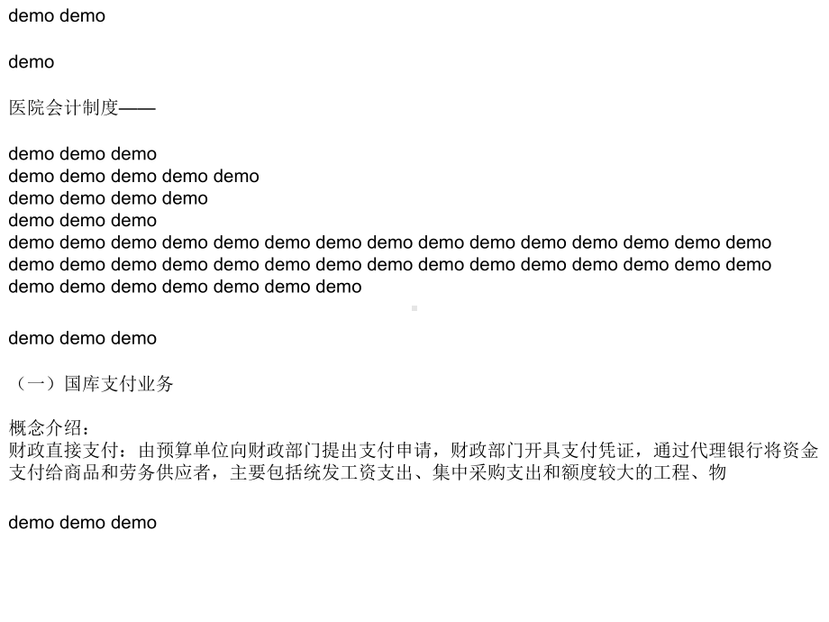 新的医院会计制度培训课件1-.ppt_第3页