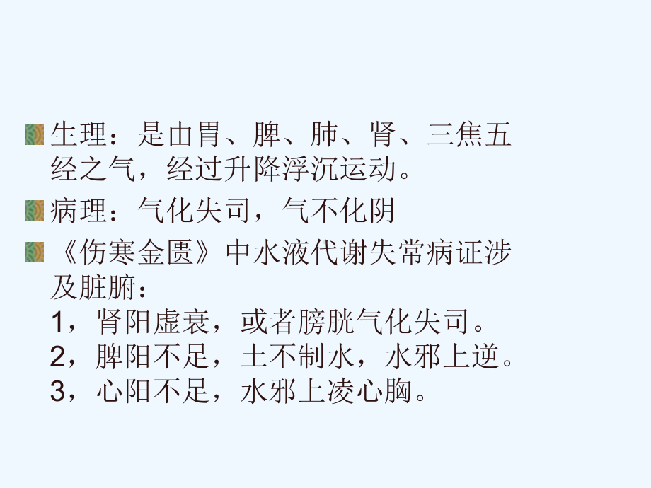 苓桂剂的临床应用课件.ppt_第3页