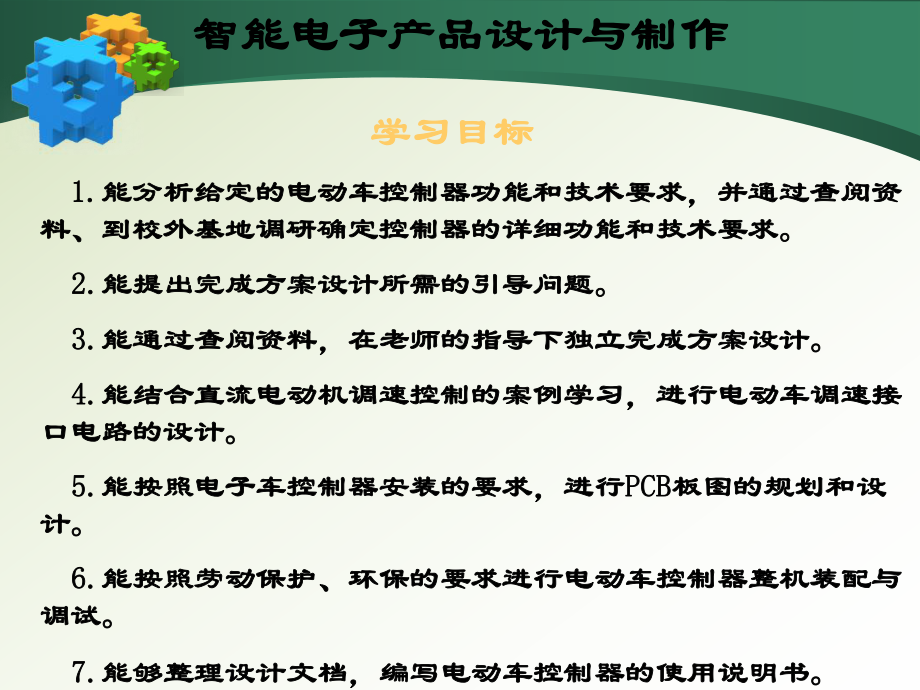 学习情境三电动车控制器设计与制作课件.ppt_第2页