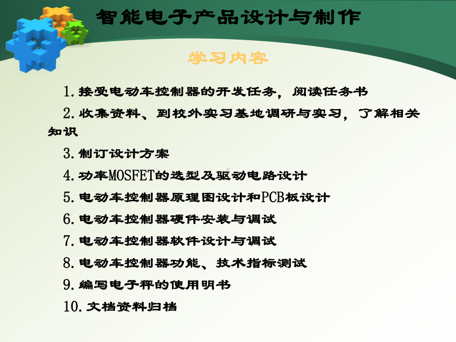 学习情境三电动车控制器设计与制作课件.ppt_第3页