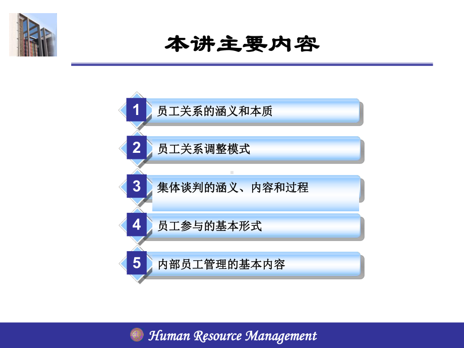 人力资源管理课件10章-员工关系管理课件.ppt_第1页