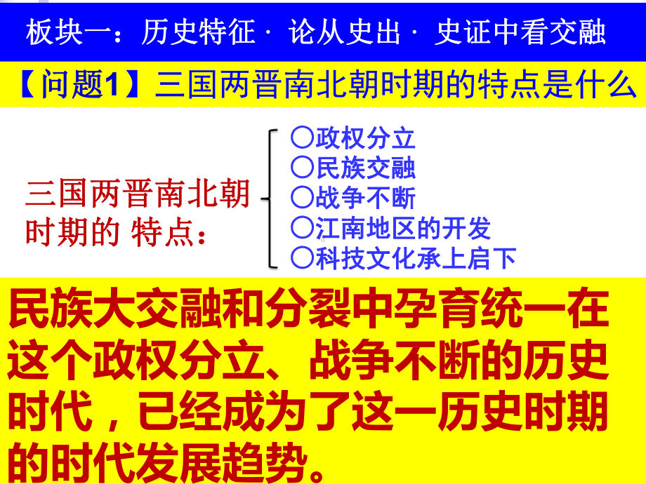 部编版历史北魏政治和北方民族大交融推荐课件.ppt_第2页