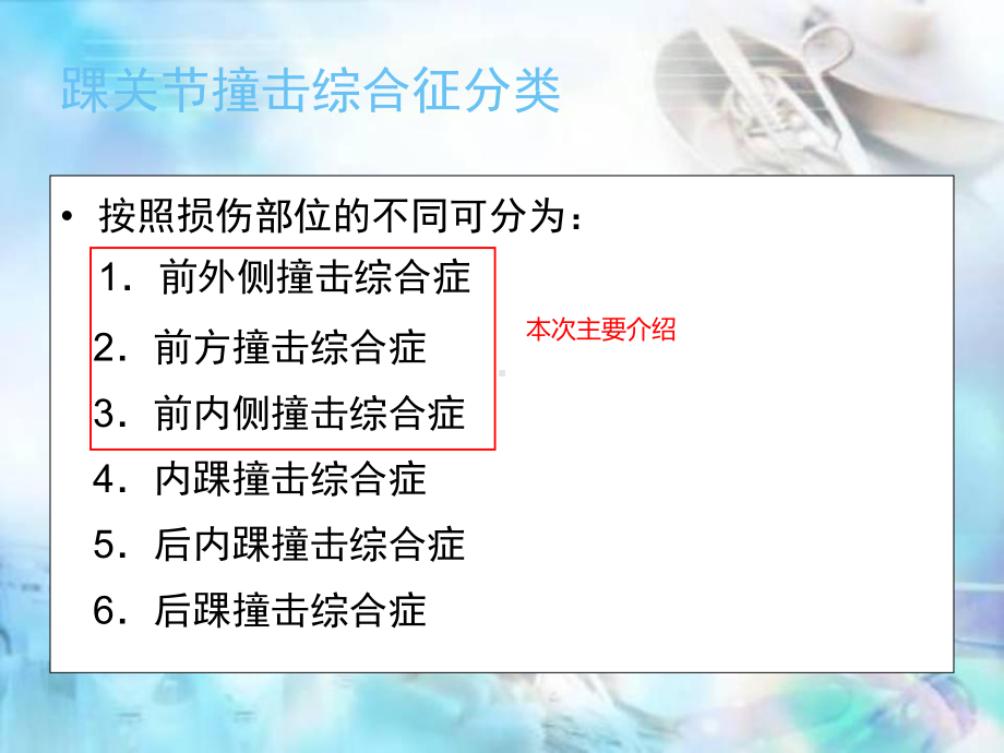 踝前撞击综合征课件.ppt_第3页