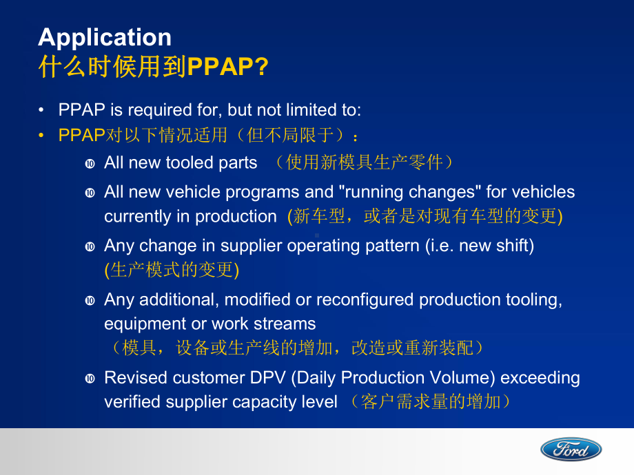 福特PPAP供应商培训课件.ppt_第3页