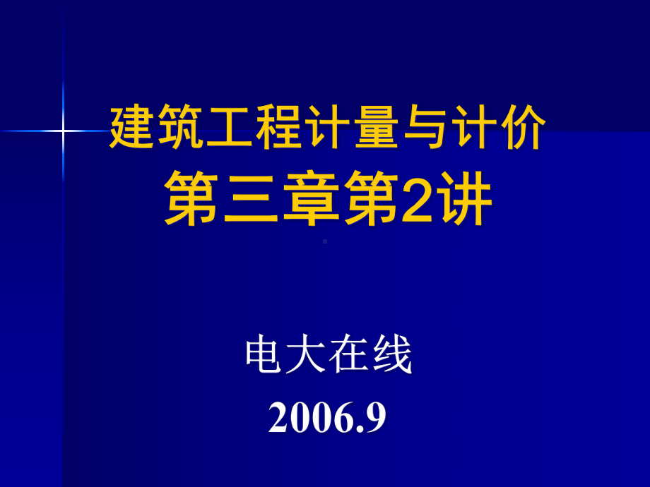 建筑工程计量与计价课件.ppt_第1页