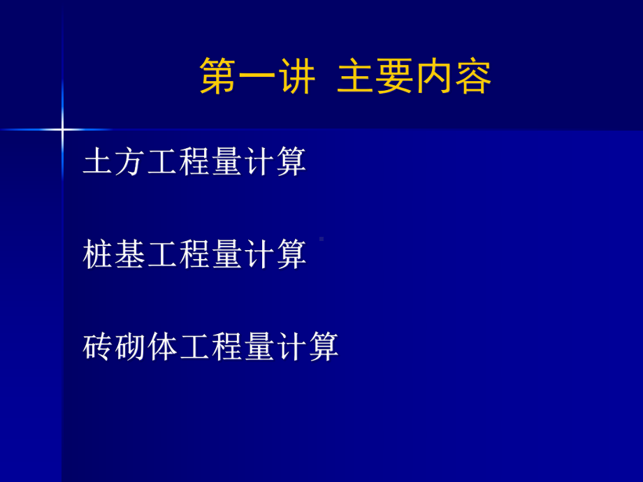 建筑工程计量与计价课件.ppt_第2页