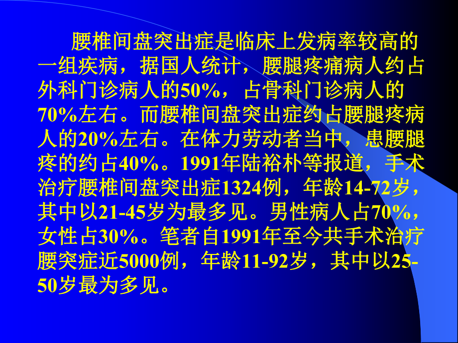 腰椎间盘突出症的诊断及治疗方法选择课件.pptx_第2页