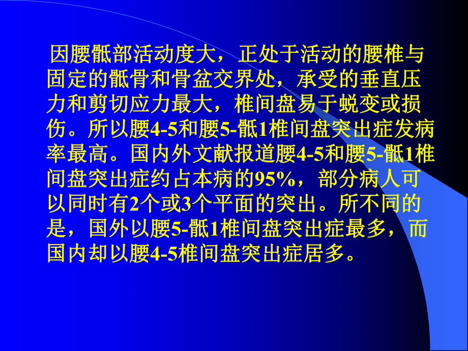 腰椎间盘突出症的诊断及治疗方法选择课件.pptx_第3页